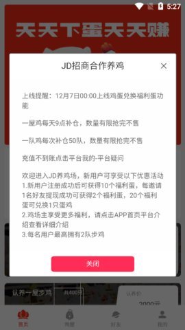 JD合作养鸡 1.0.3 安卓版 2