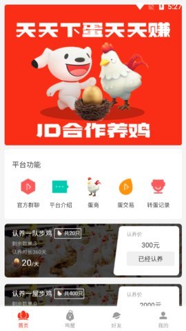 JD合作养鸡 1.0.3 安卓版 1