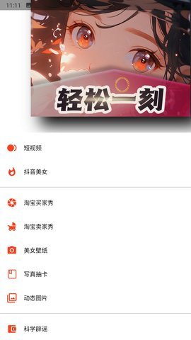 轻松一刻 2.0.1 安卓版 1