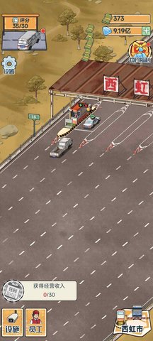 高速收费站 1.0.3 安卓版 1