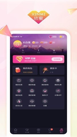 欣蜜交友 1.1.0 安卓版 3