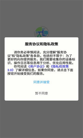 优路达路线规划 1.4.6 安卓版 2