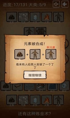 还有这种炼金术 4.0.0 安卓版 2