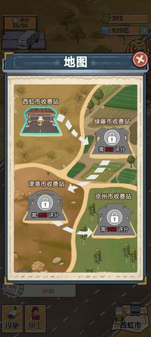 高速收费站 1.0.3 安卓版 2