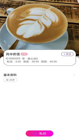 爱元交友软件 1.1.55  2
