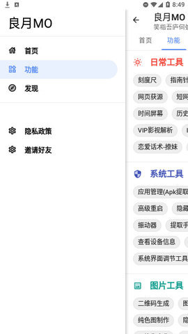 良月MO工具箱 v1.0.0 安卓版 3