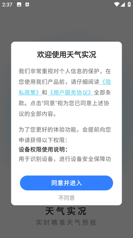 最近天气实况 v6.1.1 安卓版 1