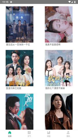 天垚爱看极速版无广告版 1.0.0 安卓版 3