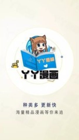丫丫漫画无广告手机版 1.61 官方版 2