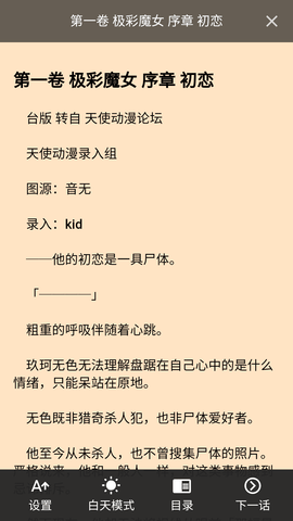 Nico轻小说无限制版 v1.0.0 安卓版 3