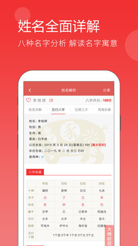 起名2024最新版 5.1.8 安卓版 2