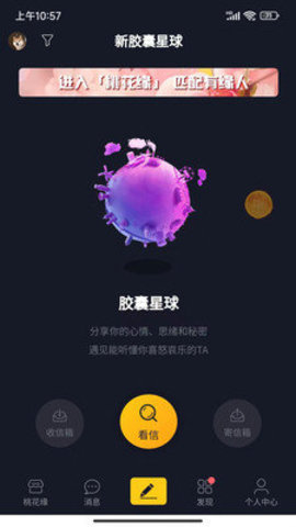 新胶囊星球小程序 1.1.9 手机版 2