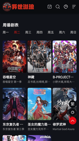 异世琳琅动漫无限制版 1.0.0 安卓版 2