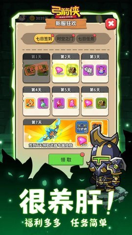 弓箭侠 1.0.0 安卓版 3