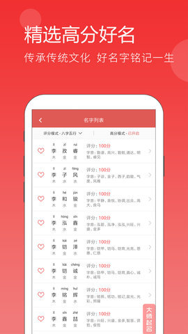 起名2024最新版 5.1.8 安卓版 3