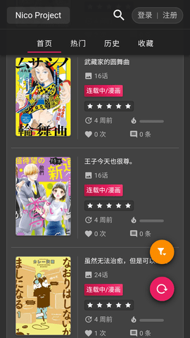 Nico漫画无限制版 1.0.0 安卓版 1