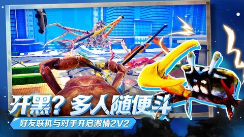 蟹王争霸 1.3.0 安卓版 3
