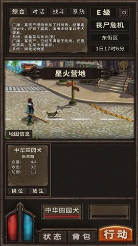 开局一条狗装备全靠捡 1.2 安卓版 2