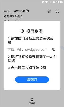 莲偶智联 1.8.7 安卓版 1
