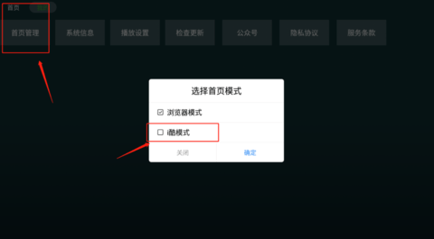 i酷浏览器电视盒子版 1.1.5 最新版 1