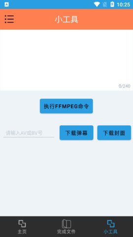 hlb缓存合并工具 1.6.9.8 安卓版 1