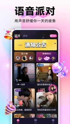 蘩音交友 3.1.1 安卓版 3