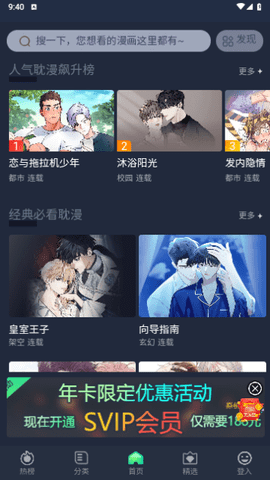 奇热耽漫无广告版 v1.3 最新版 1