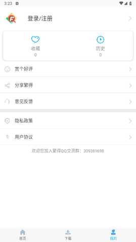 繁得图片 16.36 安卓版 3