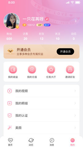 依她交友 1.0.8 安卓版 1