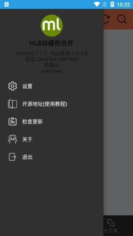 hlb缓存合并工具 1.6.9.8 安卓版 3