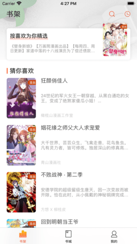 万画筒漫画 1.0.0 安卓版 1