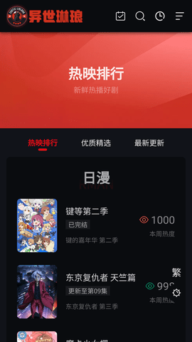 异世琳琅动漫无限制版 1.0.0 安卓版 3