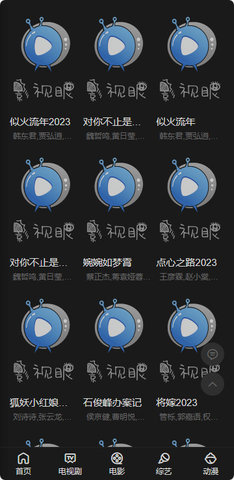 影视眼 1.0.0 安卓版 3