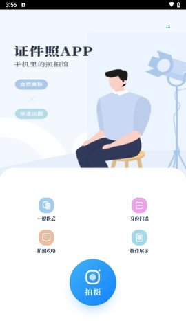 一寸照证件照换底 1.1.2 安卓版 1