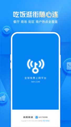 WiFi万联钥匙无限制版 1.0.1 安卓版 2