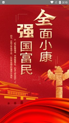 乡基会 v1.0.1 安卓版 2
