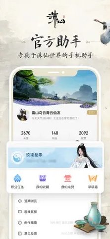 诛仙世界助手 1.2.21 最新版 3