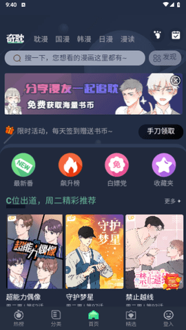 奇热耽漫无广告版 v1.3 最新版 2