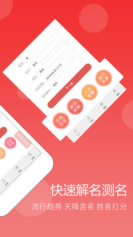起名2024最新版 5.1.8 安卓版 1