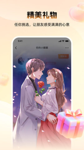 暖爱交友 1.0.80 安卓版 2