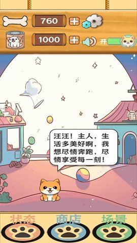 汪汪星语 1.0 安卓版 2