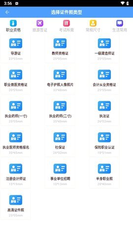 一寸照证件照换底 1.1.2 安卓版 2
