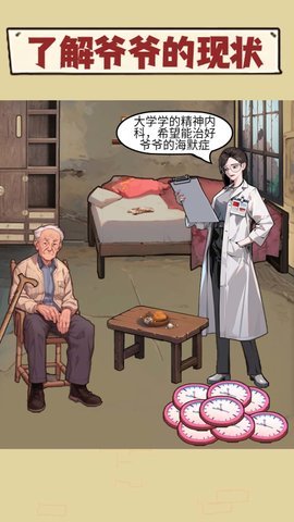 珍惜所有时间 1.0 安卓版 2