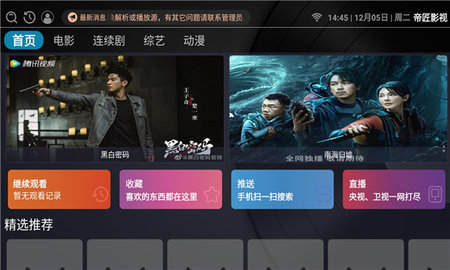 帝匠影视tv版 3.0.2 安卓版 2