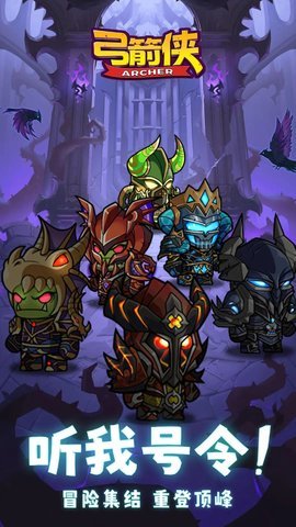 弓箭侠 1.0.0 安卓版 1