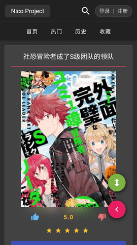 Nico漫画无限制版 1.0.0 安卓版 2