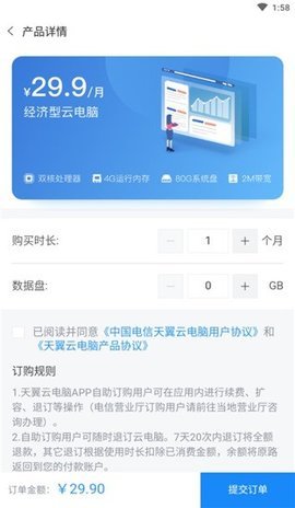 天翼云电脑瘦终端版 2.1.0 安卓版 1