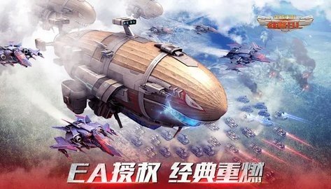 红警OL 1.4.109 官方版 1