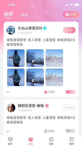 依她交友 1.0.8 安卓版 3