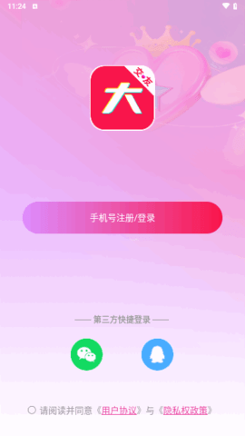 大聊交友 1.0.0 安卓版 2